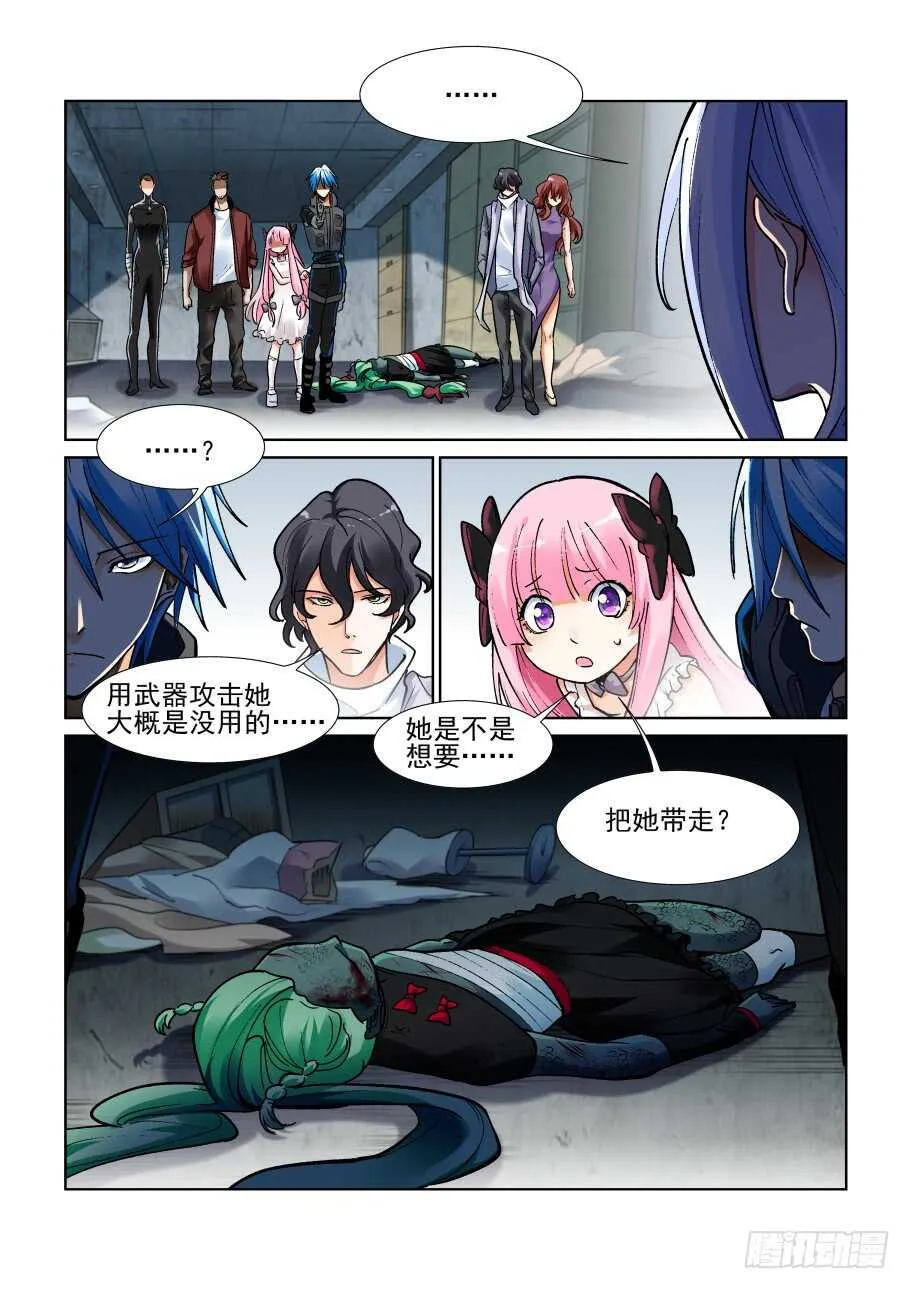 佳人与骑士 第8页