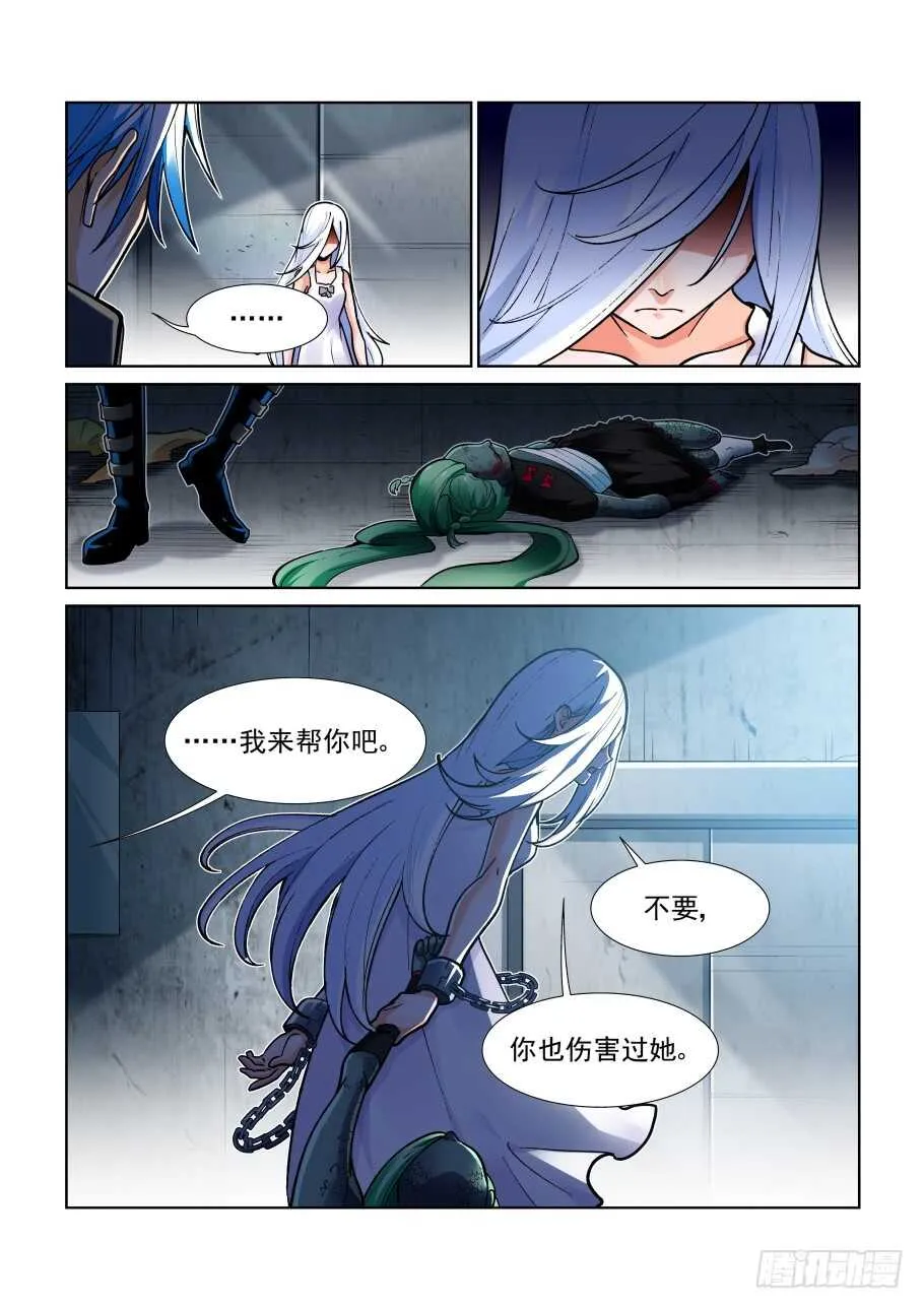 佳人与骑士 第9页