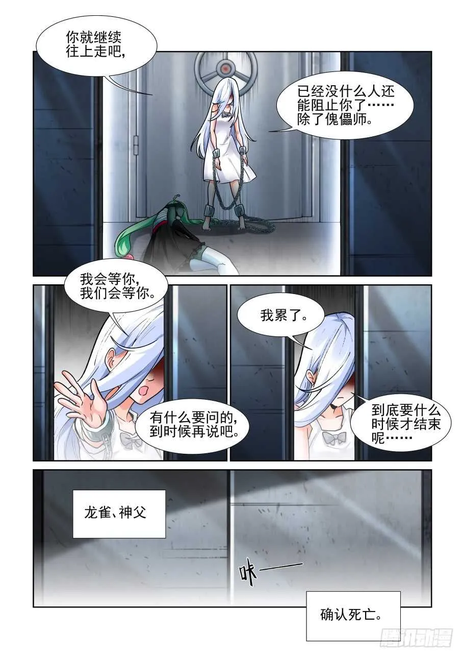佳人与骑士 第10页