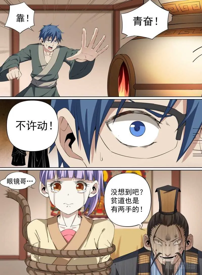 做你的依靠 第7页
