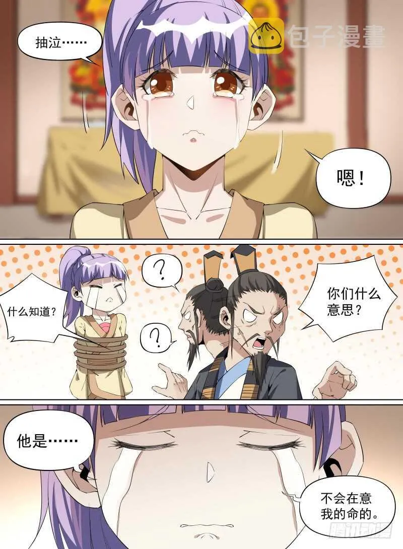 做你的依靠 第9页