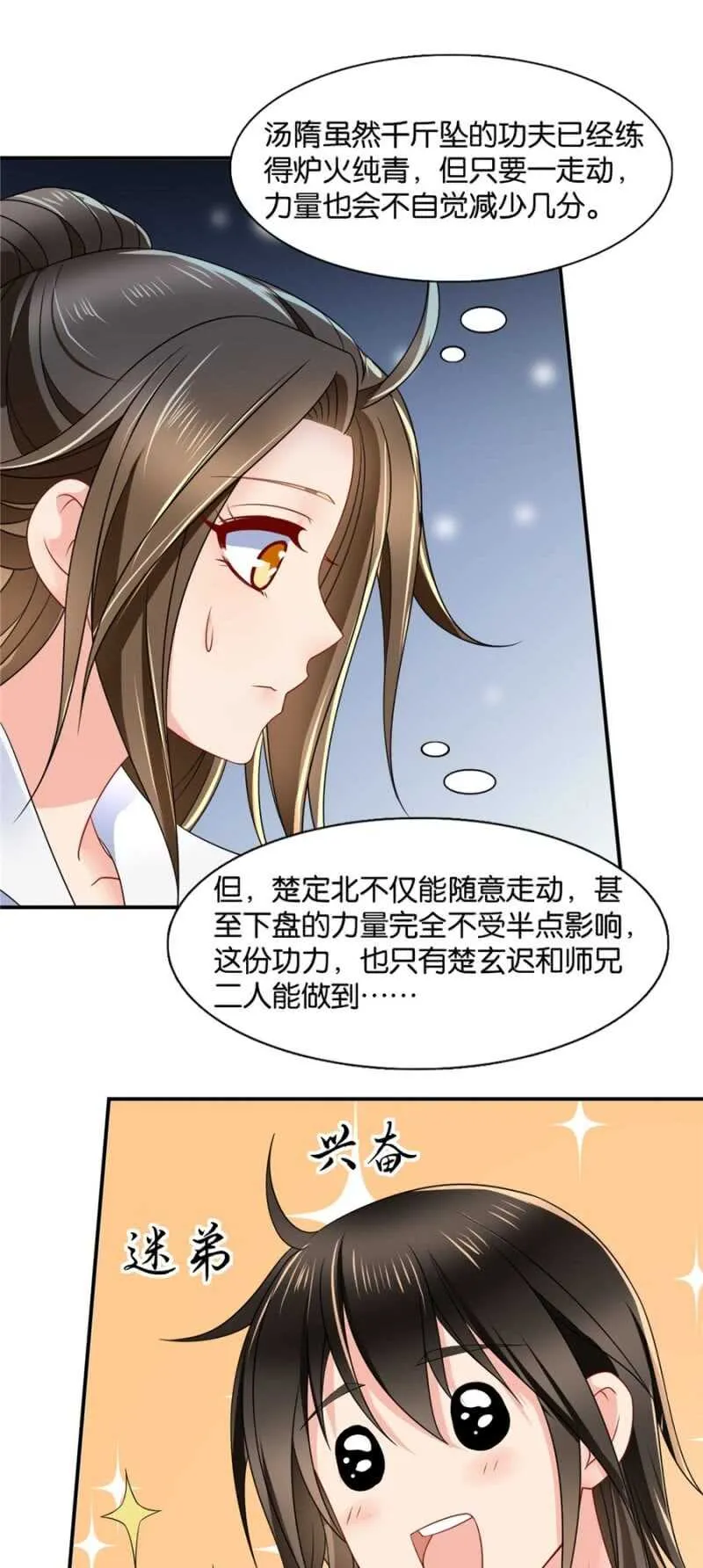 不祥的预感 第8页