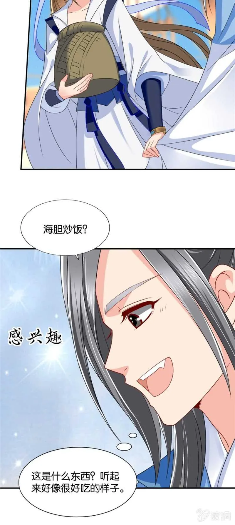 不祥的预感 第13页