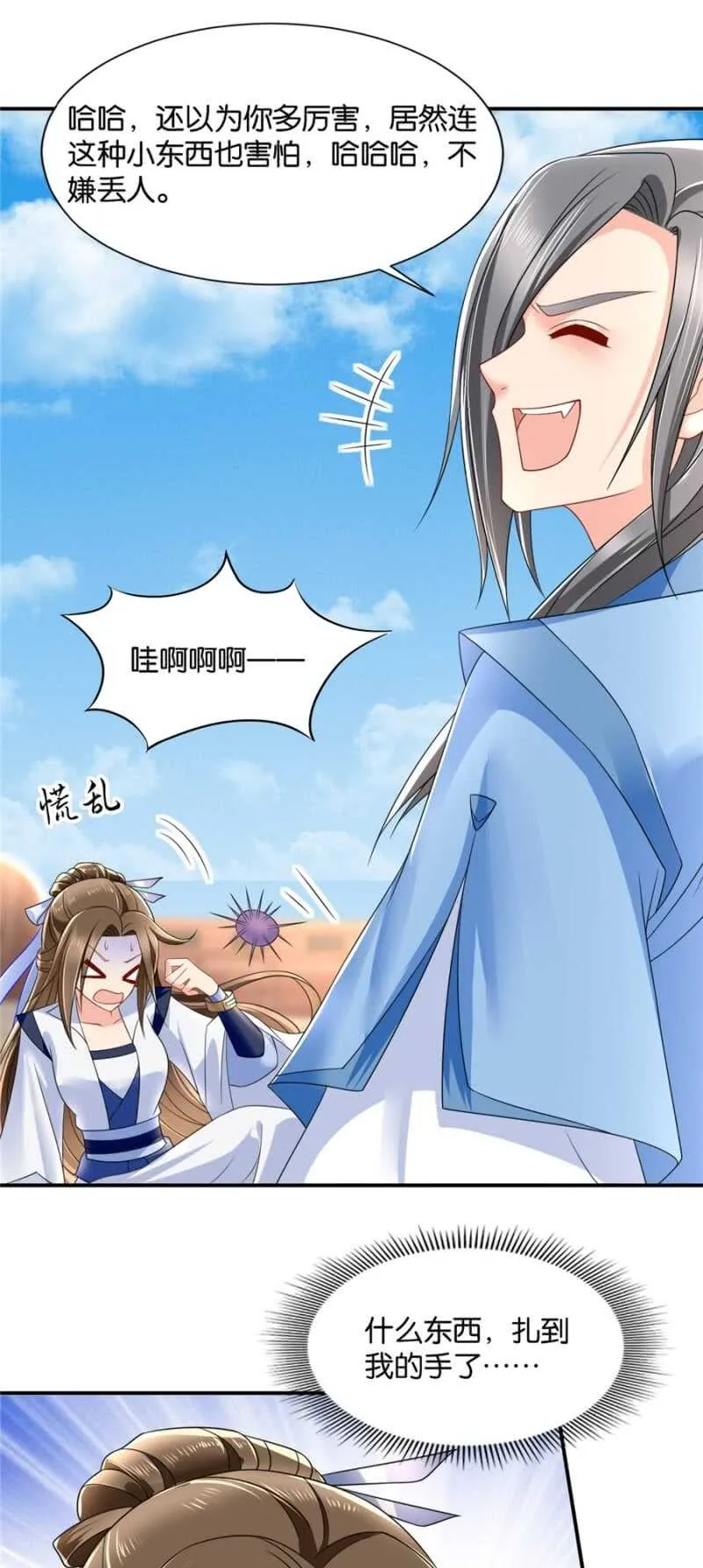 不祥的预感 第20页
