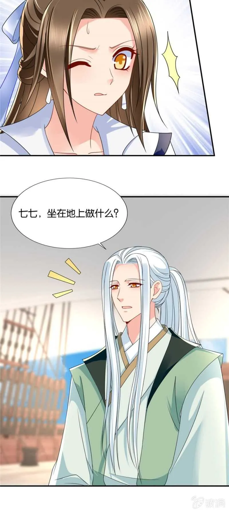 不祥的预感 第21页