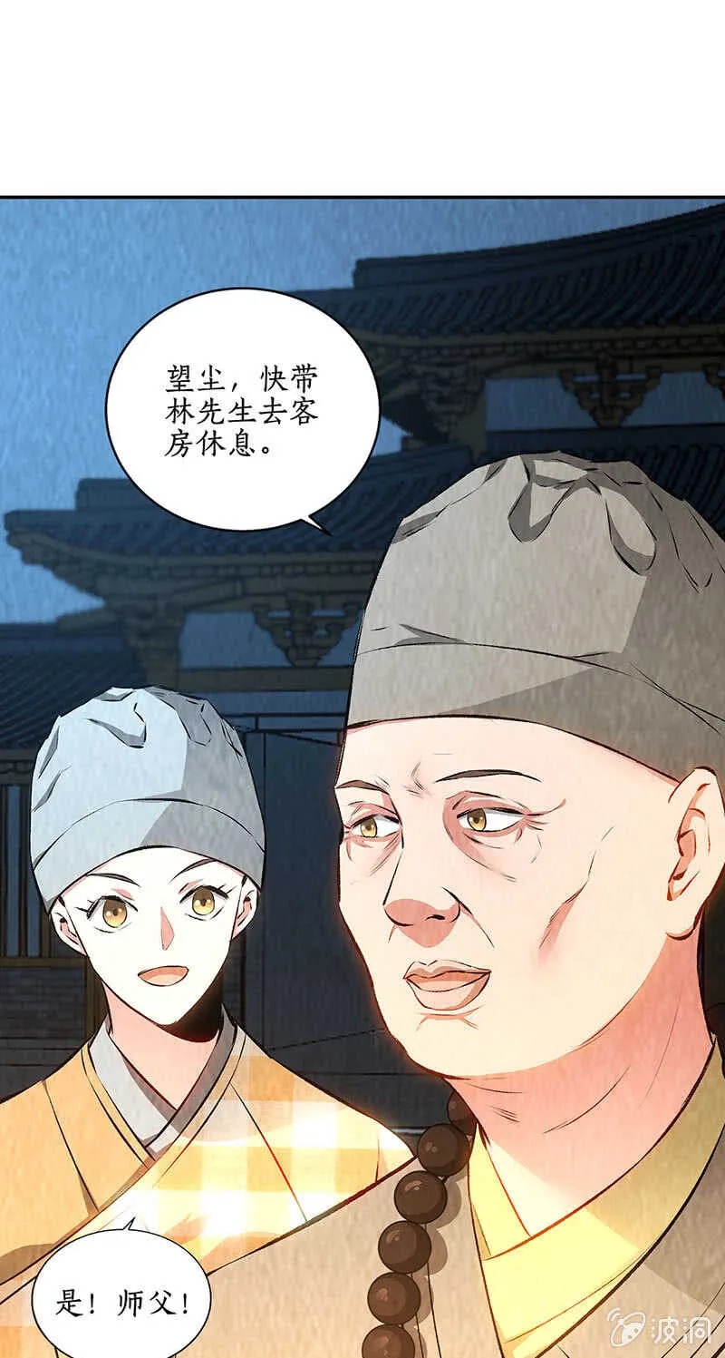 继承家主之位 第29页