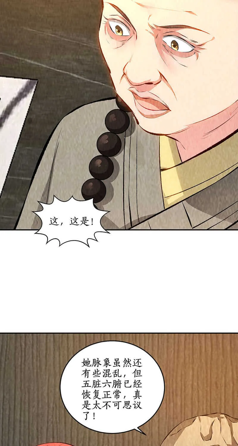 继承家主之位 第34页