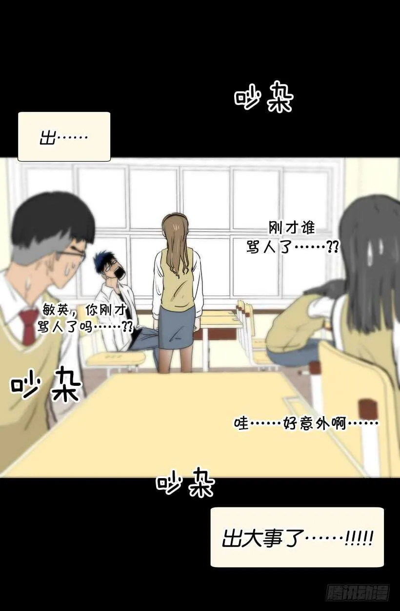 真是愚蠢 第19页
