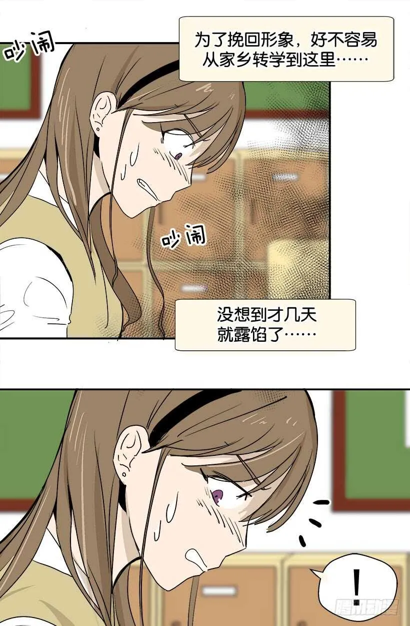 真是愚蠢 第20页
