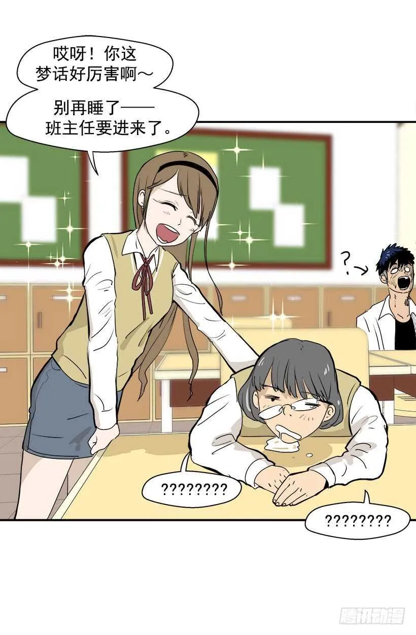 真是愚蠢 第21页