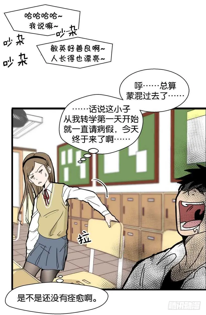 真是愚蠢 第22页