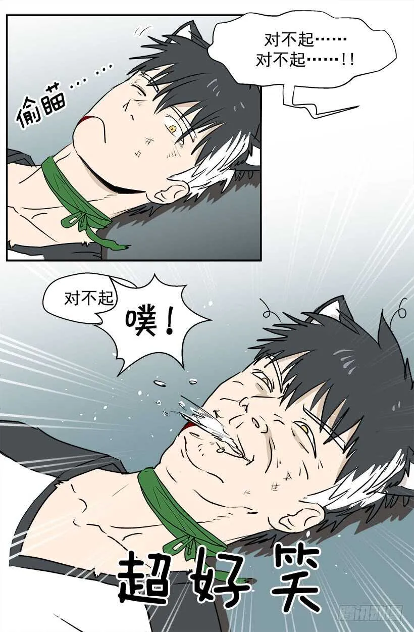 小心你的言行 第15页