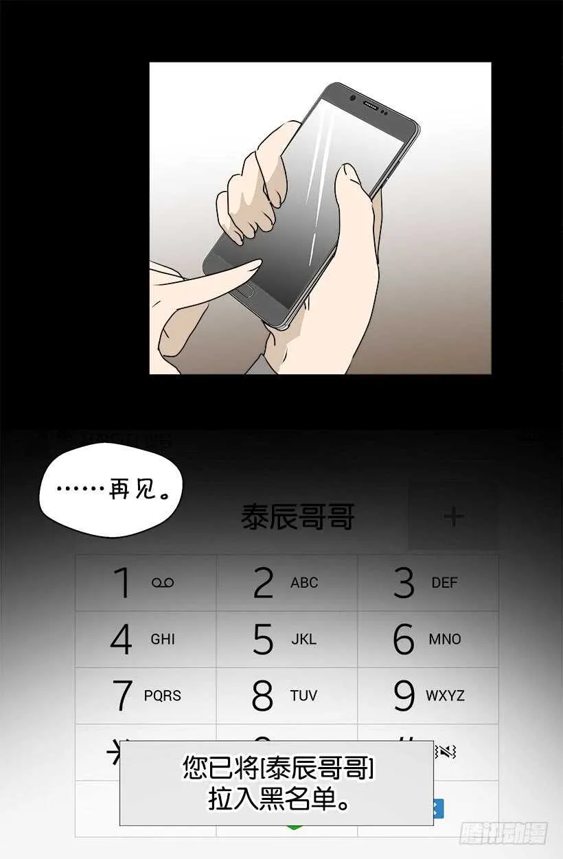 小心你的言行 第21页