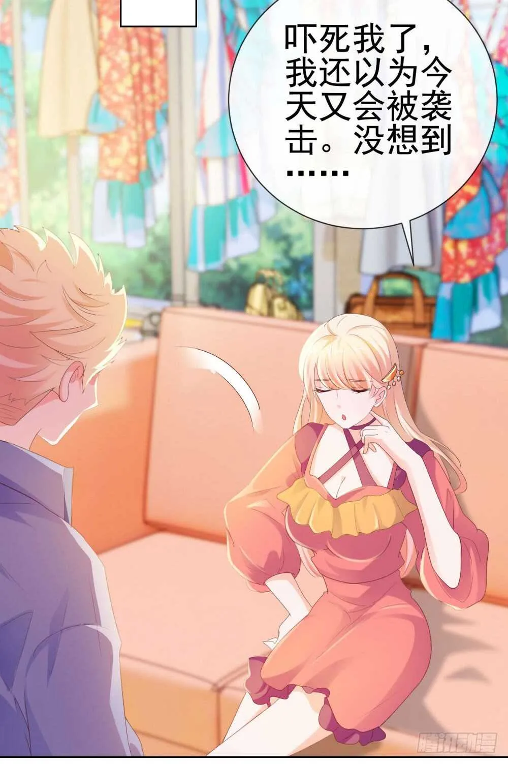 味道怪怪的 第36页