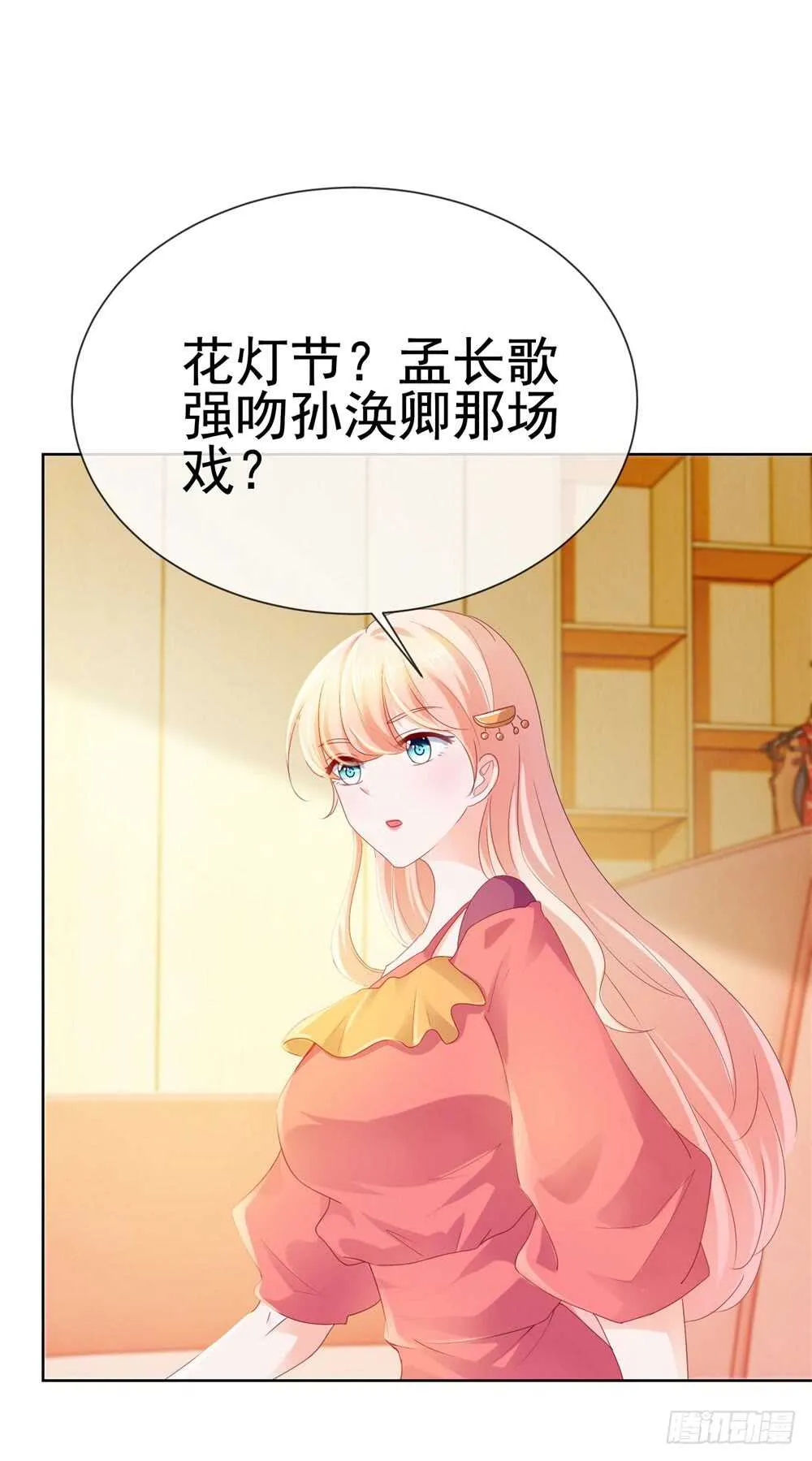 味道怪怪的 第43页