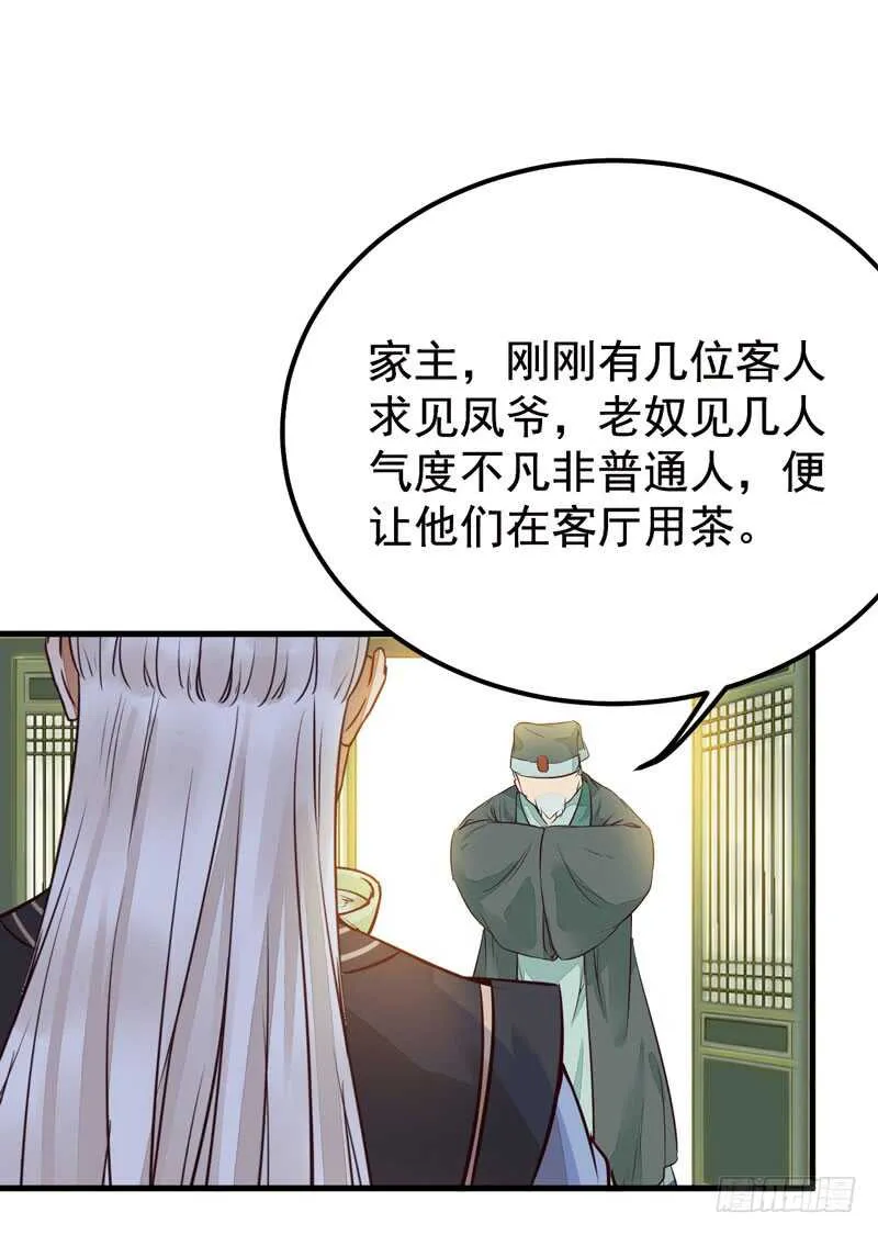 特别的礼物 第31页