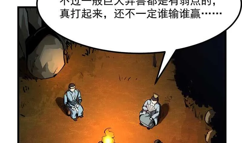 差别待遇 第28页