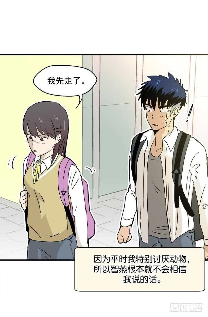 因为嫉妒 第3页