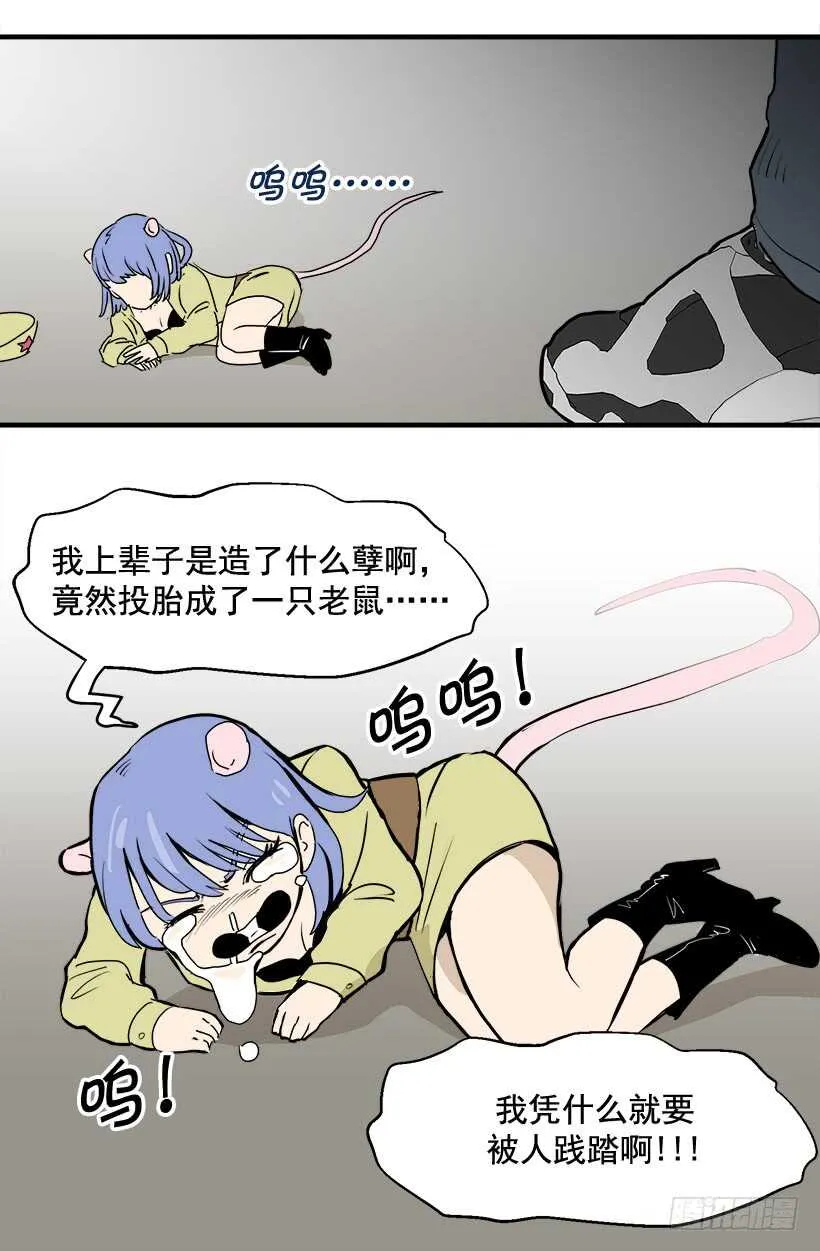 因为嫉妒 第16页