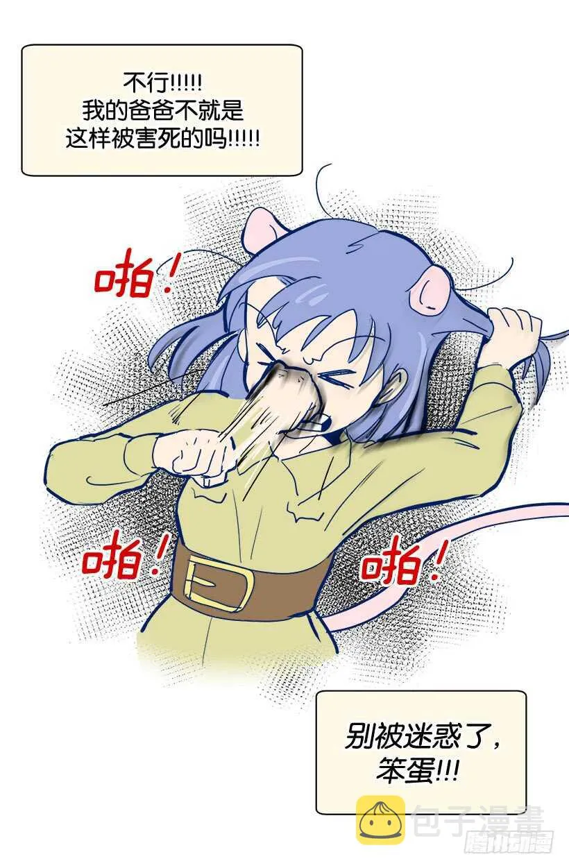 因为嫉妒 第24页