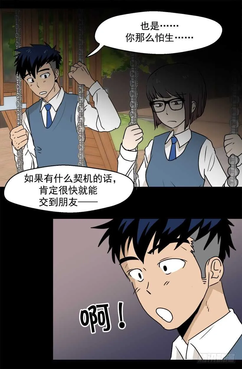 对我敞开心扉 第10页