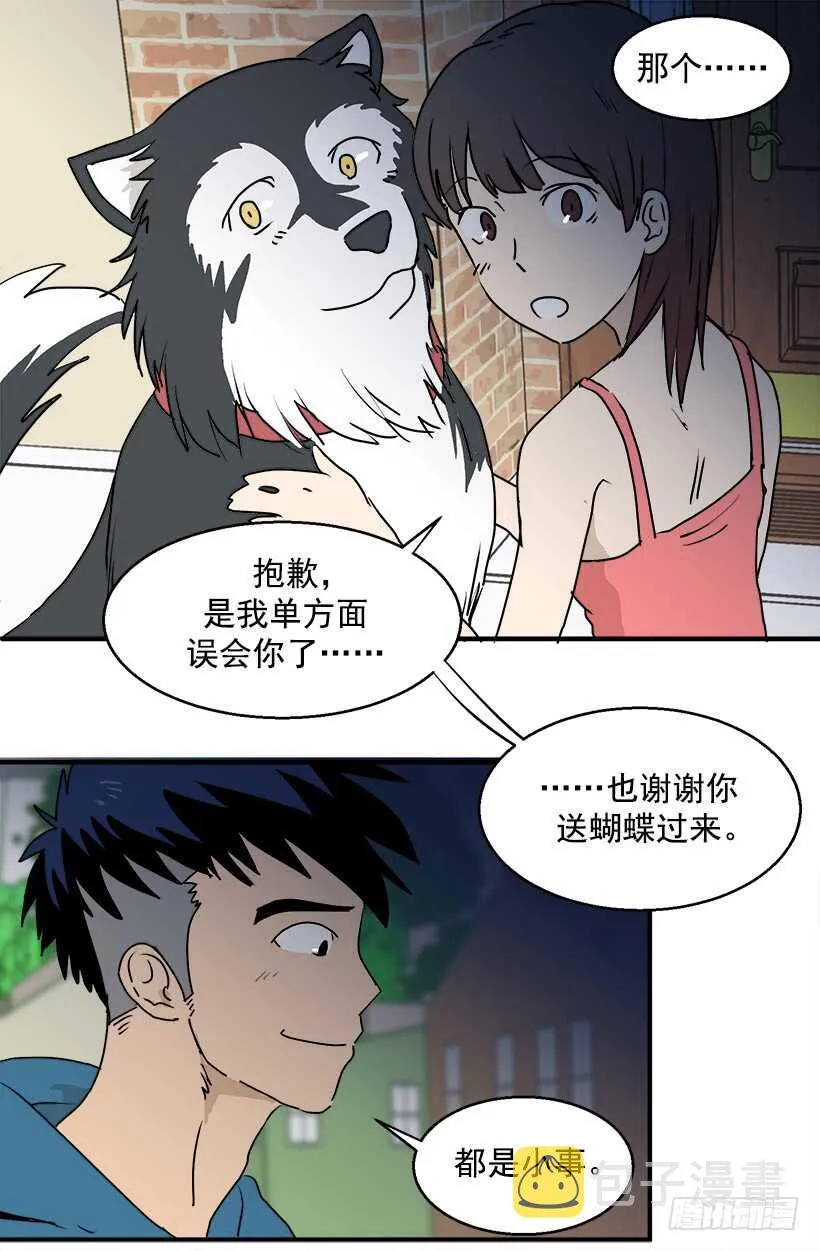 只是噩梦 第14页
