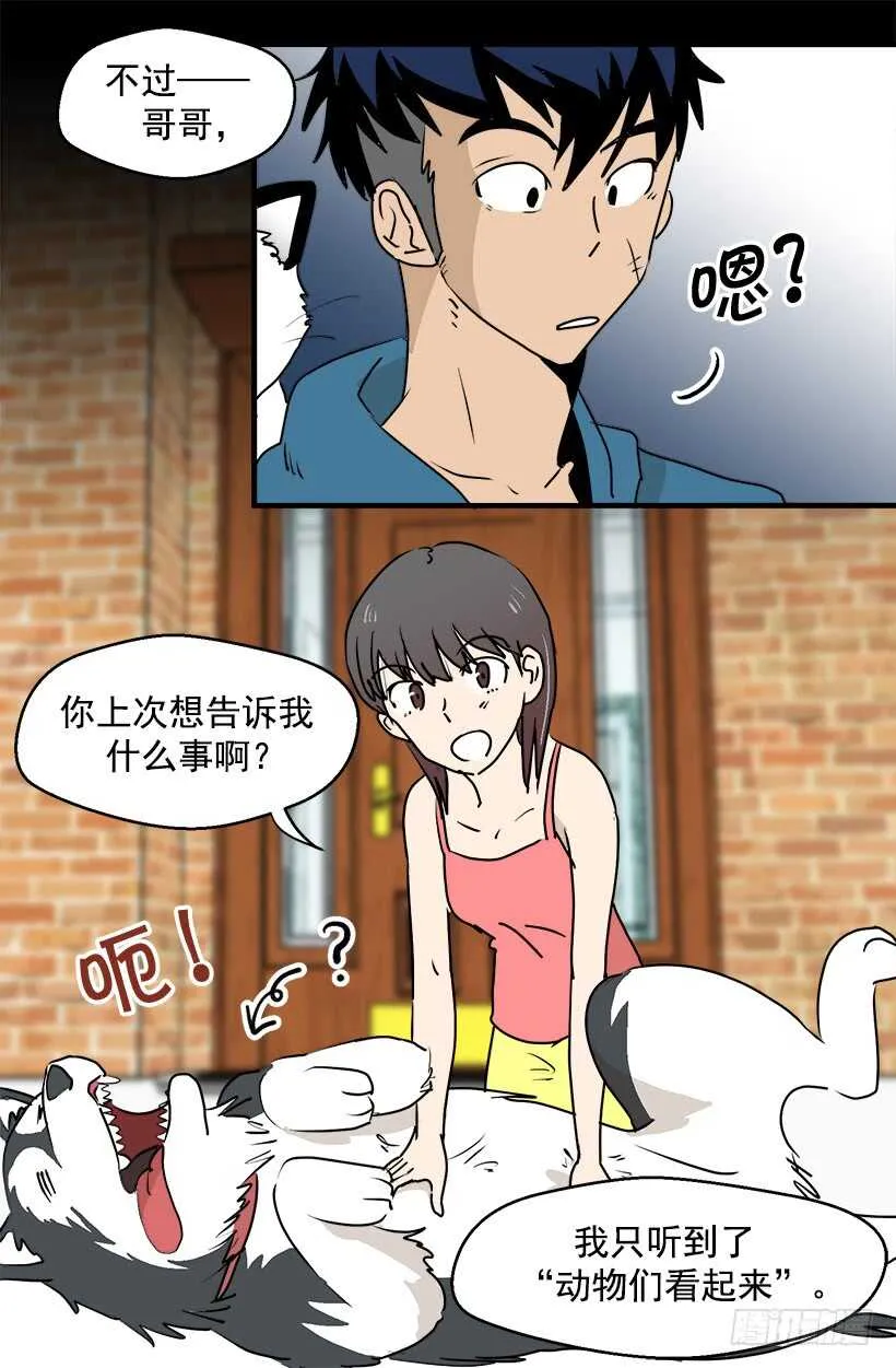 只是噩梦 第15页