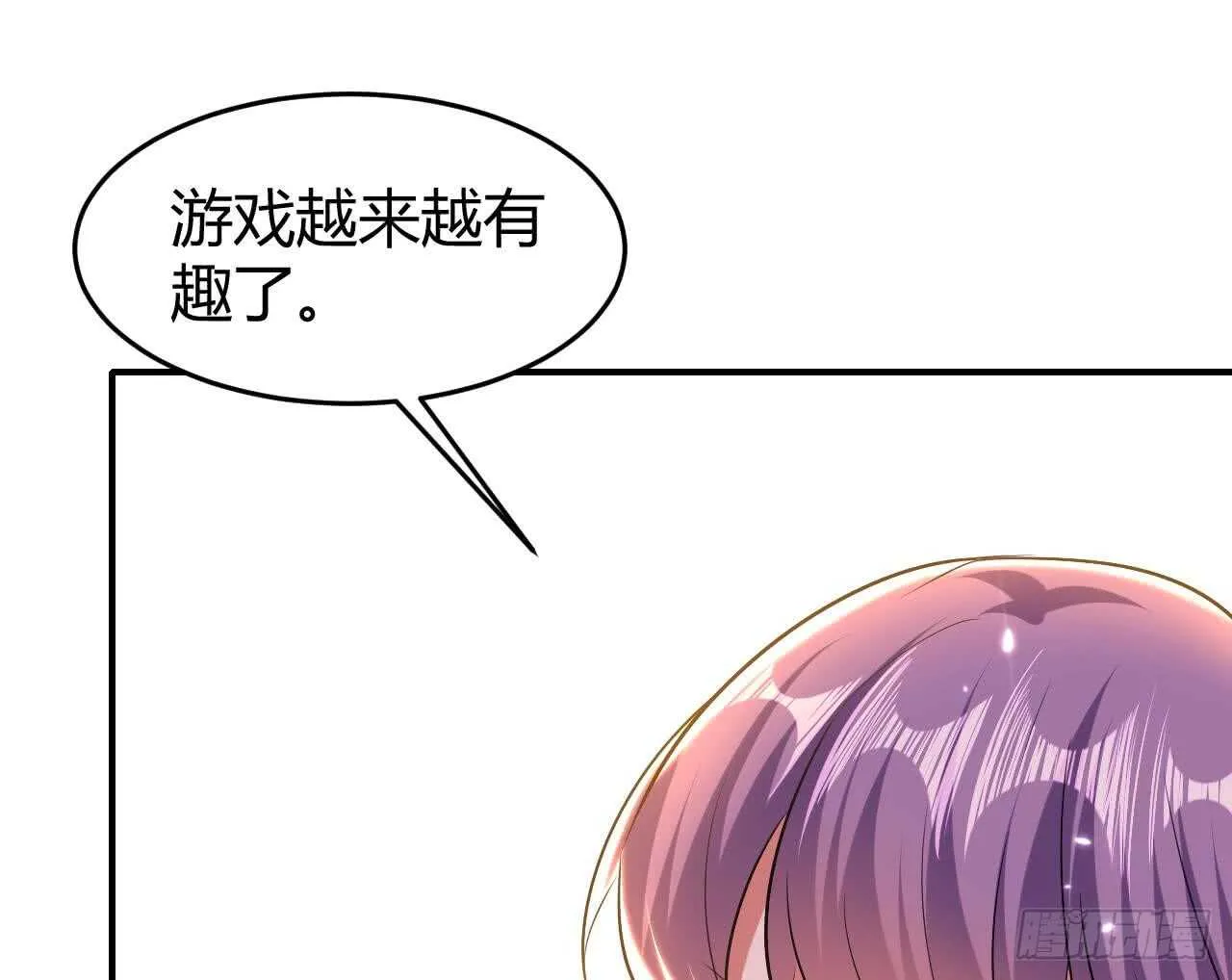 殿下的成人礼 第51页