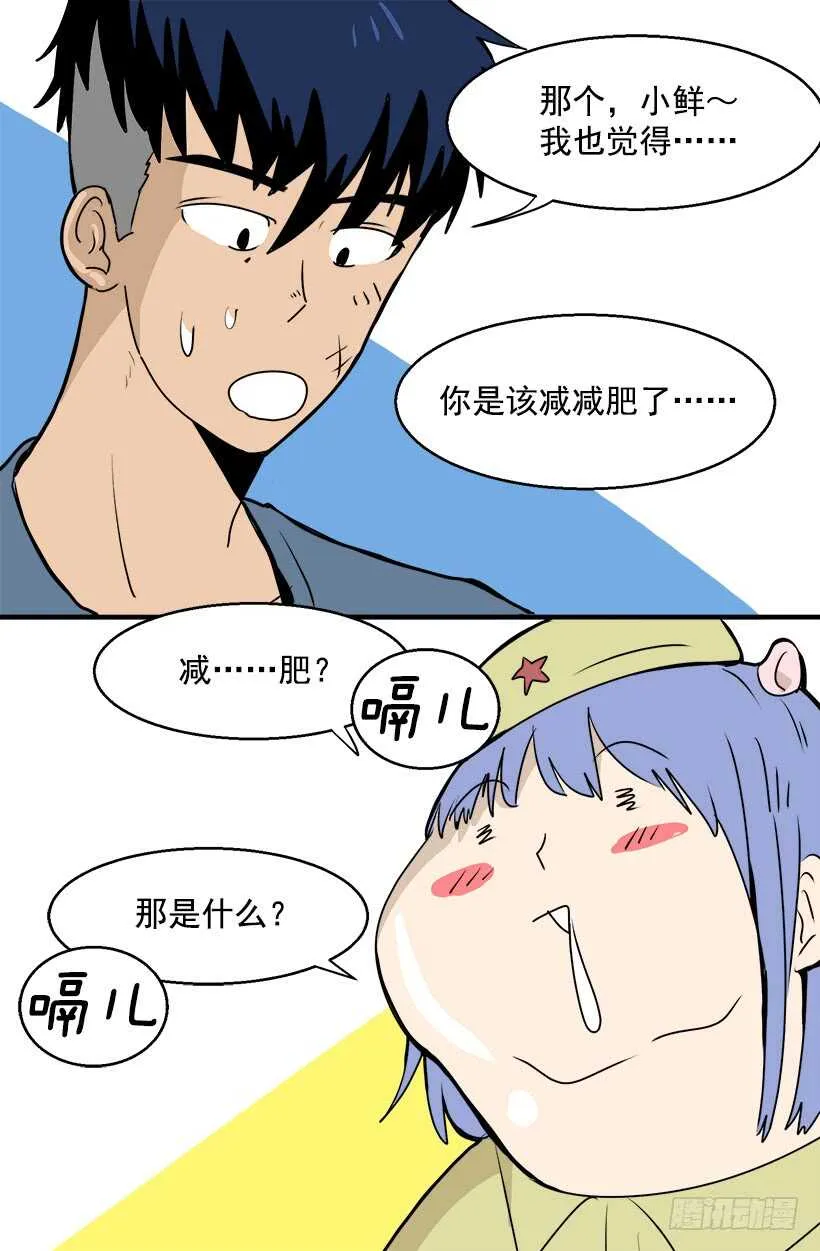 怎么处置我 第14页