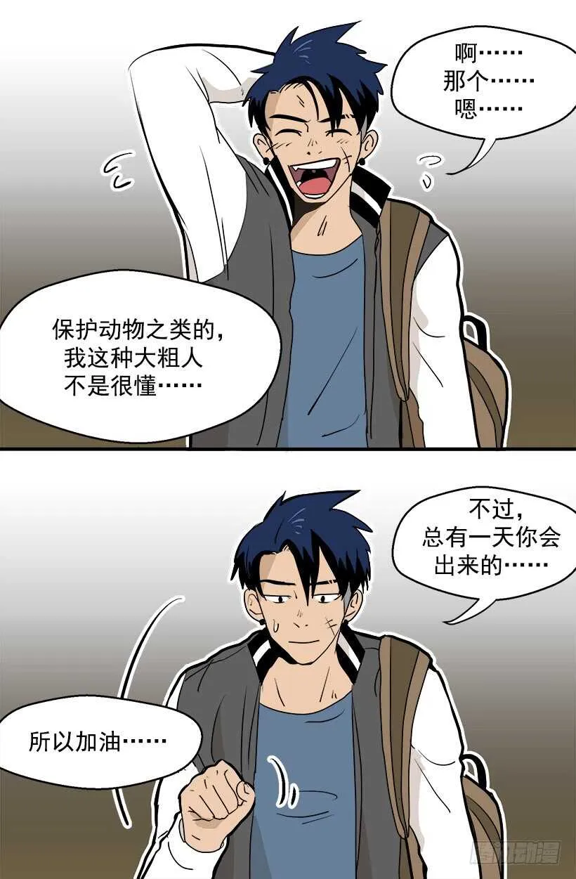 你会先见到她 第18页