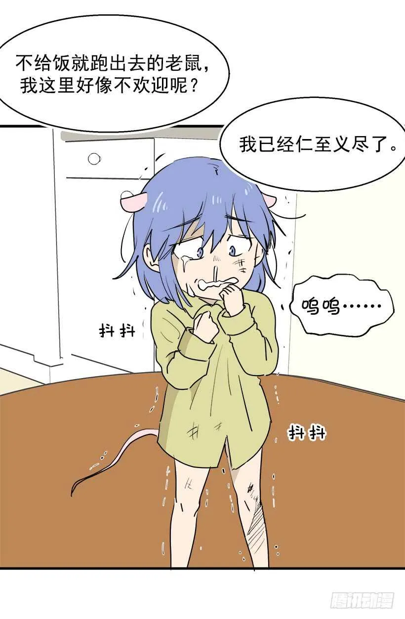 给你忠告 第5页