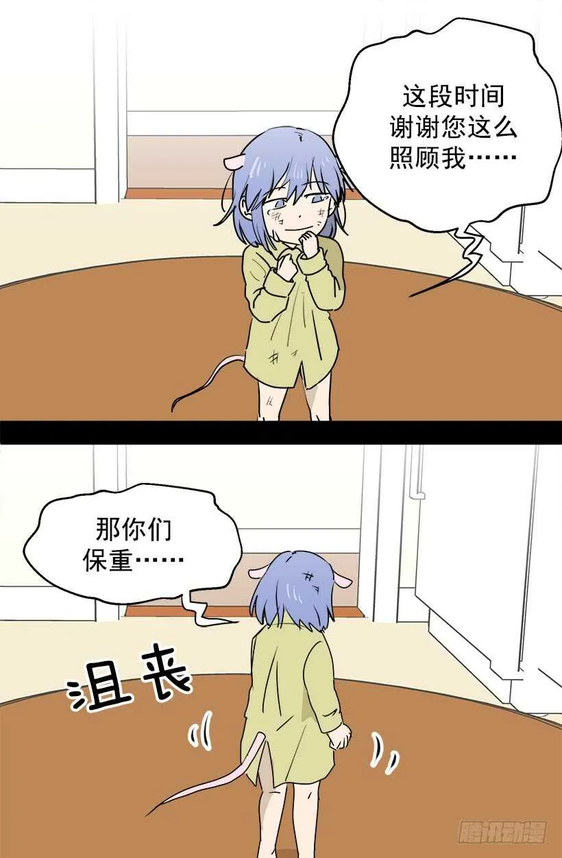 给你忠告 第8页