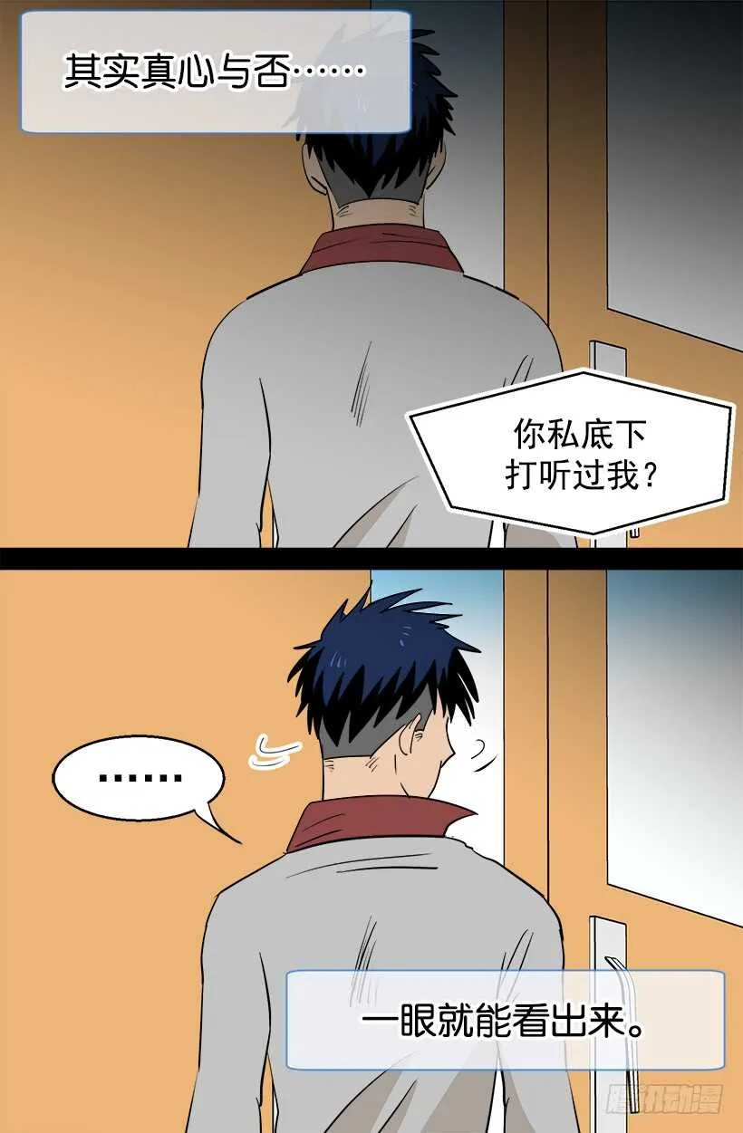 见习女骑士 第24页
