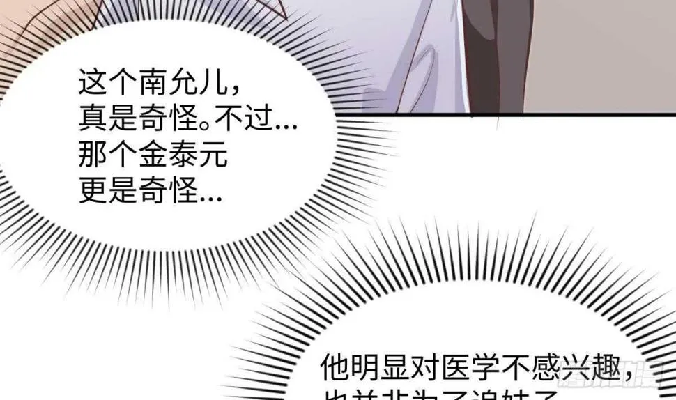 她害怕了 第35页