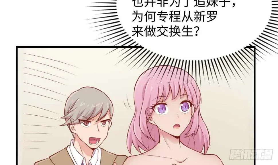 她害怕了 第36页