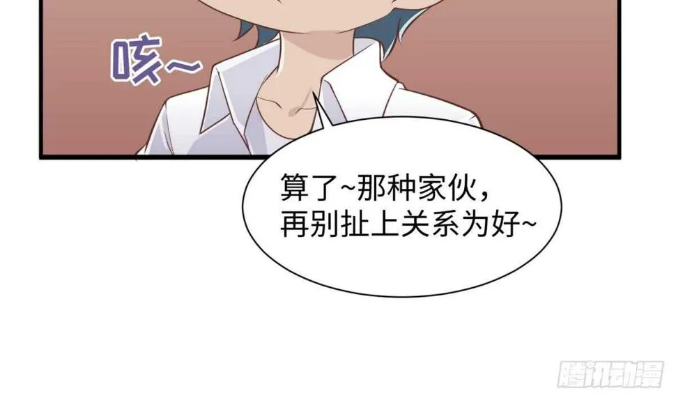 她害怕了 第38页
