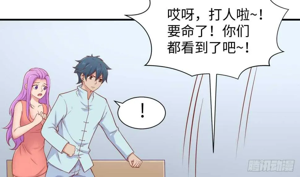 她害怕了 第59页
