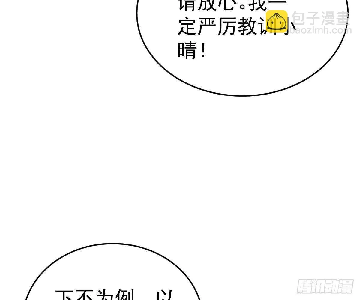成为朋友吧 第73页