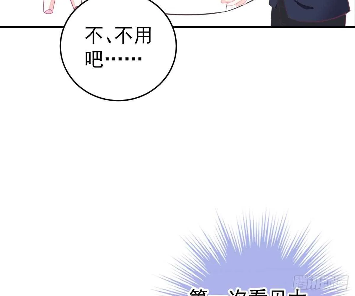 成为朋友吧 第91页