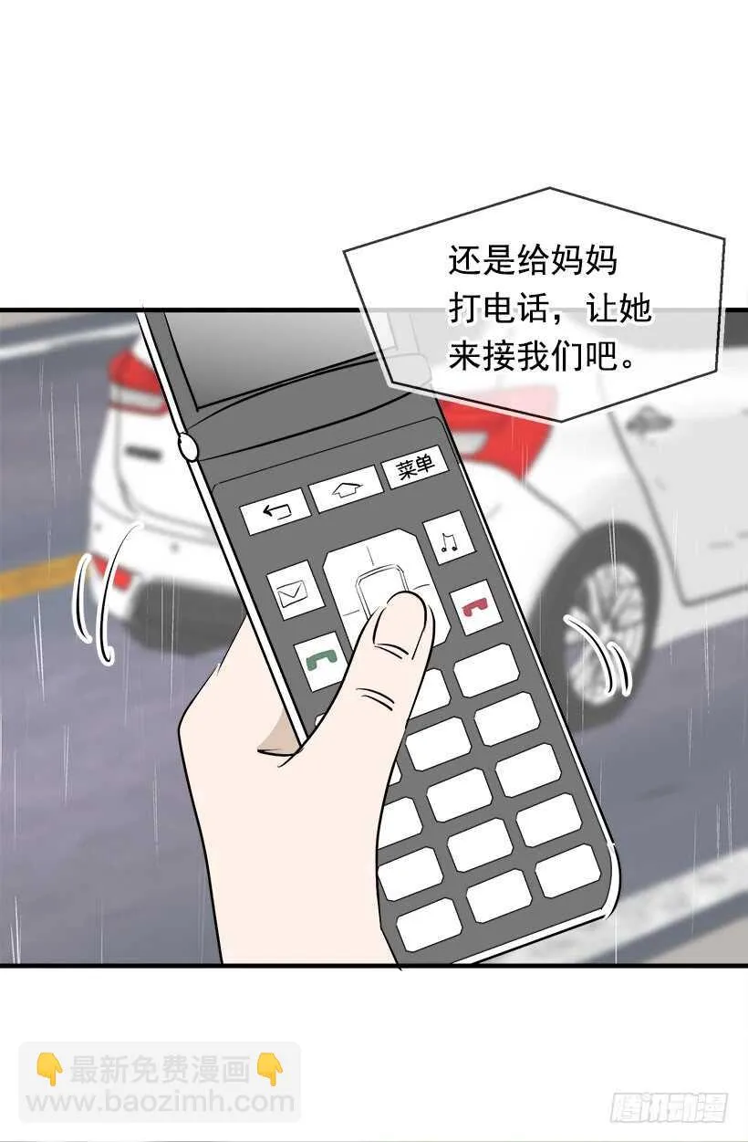 心脏的主人 第11页