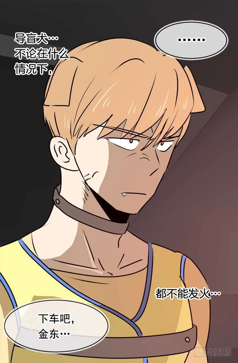 心脏的主人 第24页