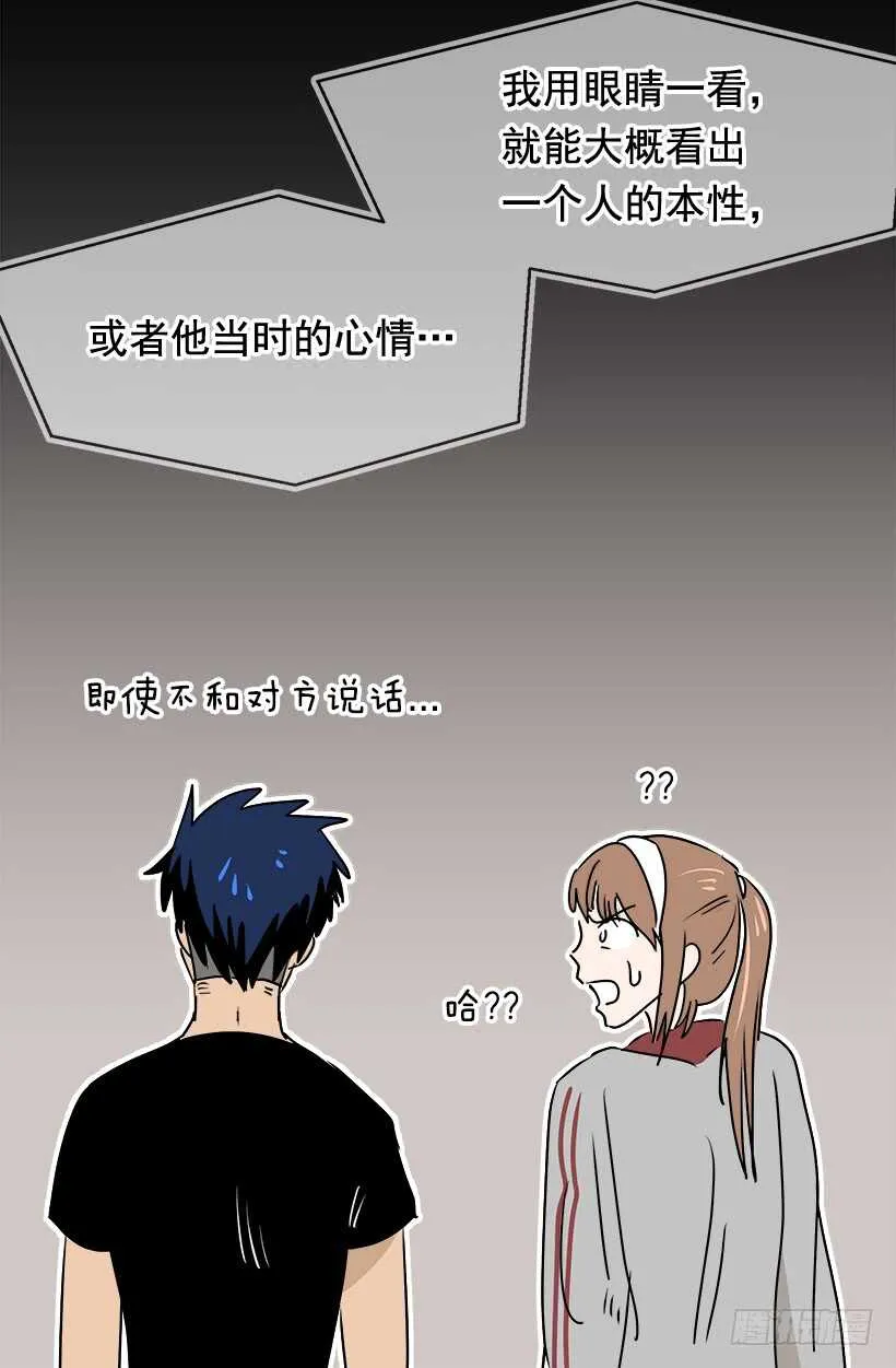 碍眼 第39页