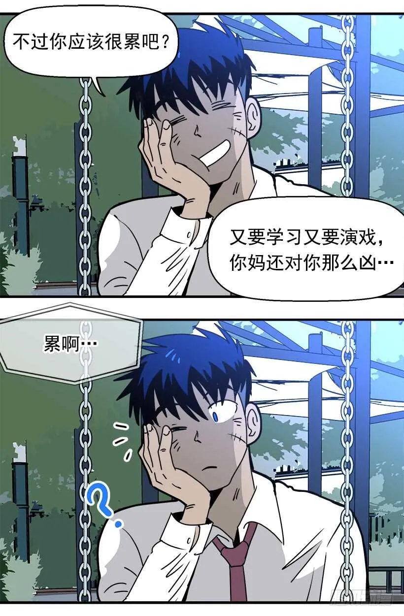 你让我好陌生 第6页