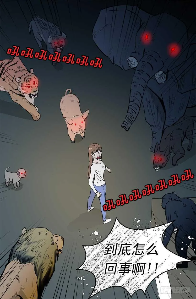 你让我好陌生 第29页