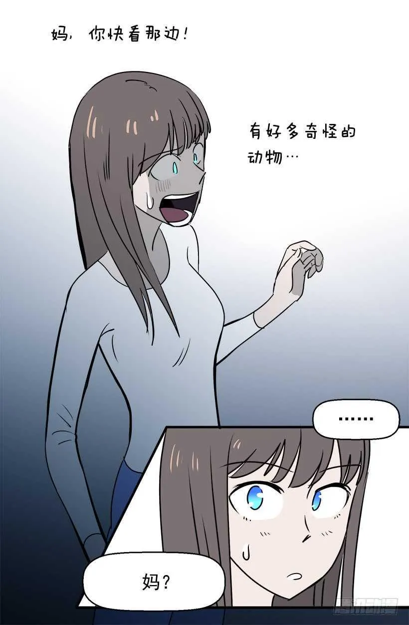 你让我好陌生 第33页