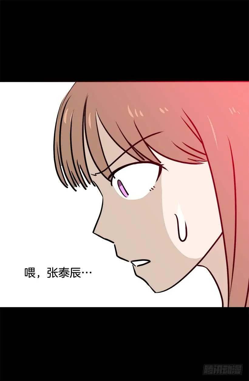 奇怪的女人 第18页