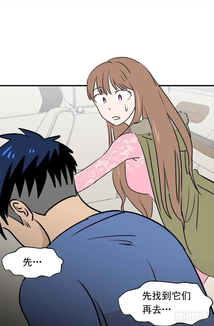 奇怪的女人 第21页
