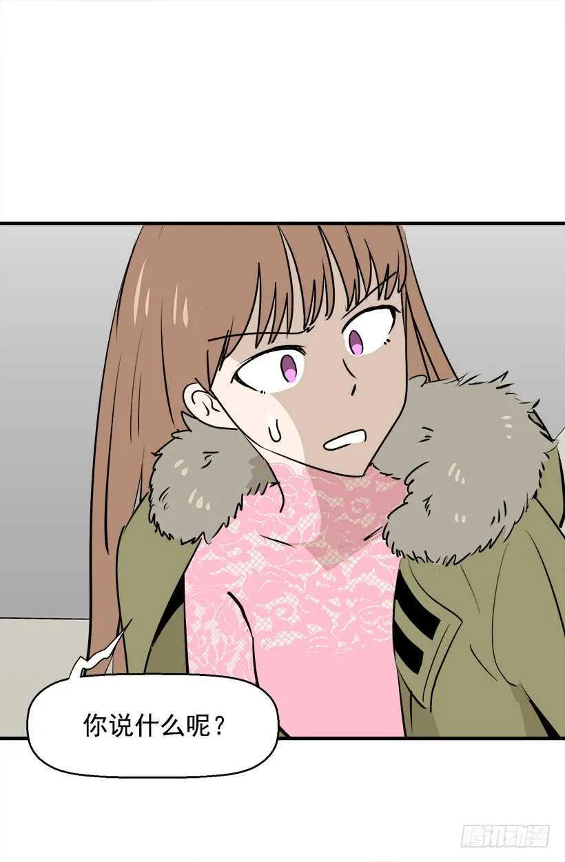奇怪的女人 第22页