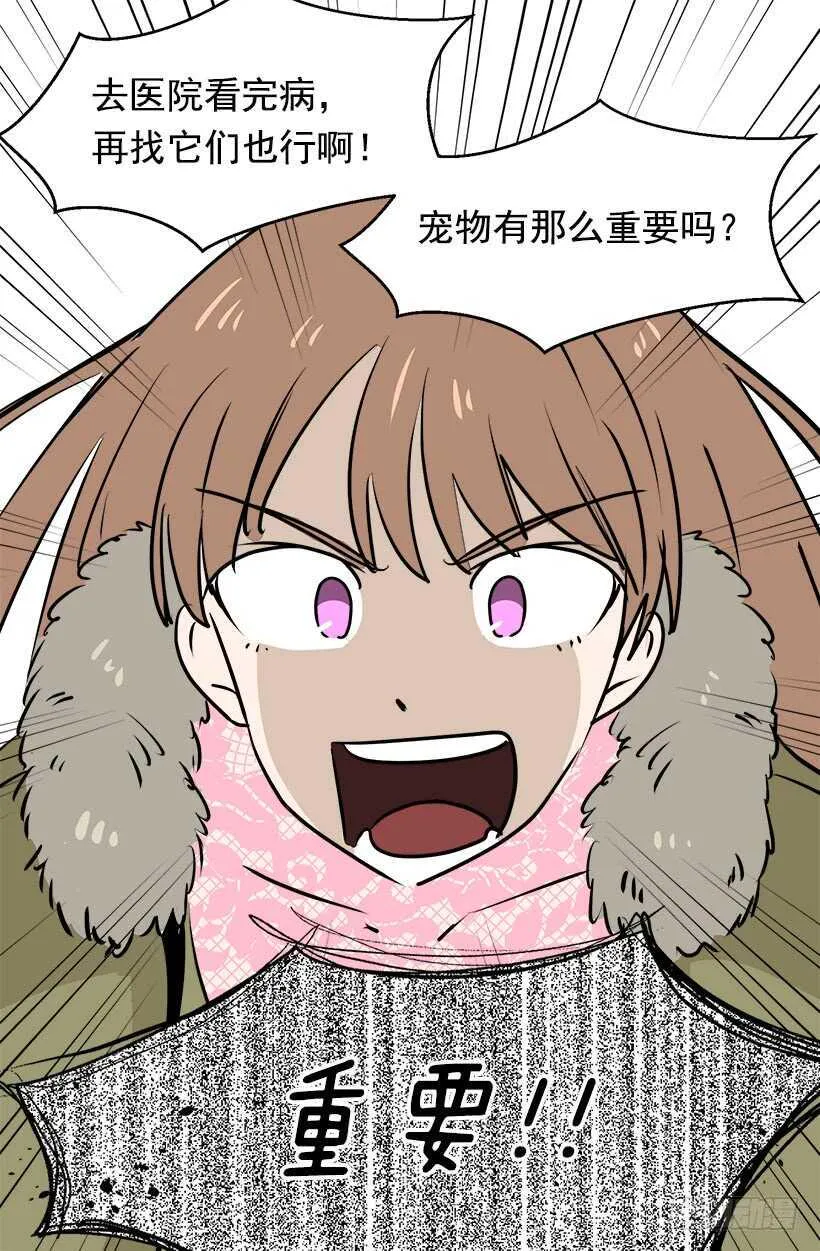 奇怪的女人 第23页