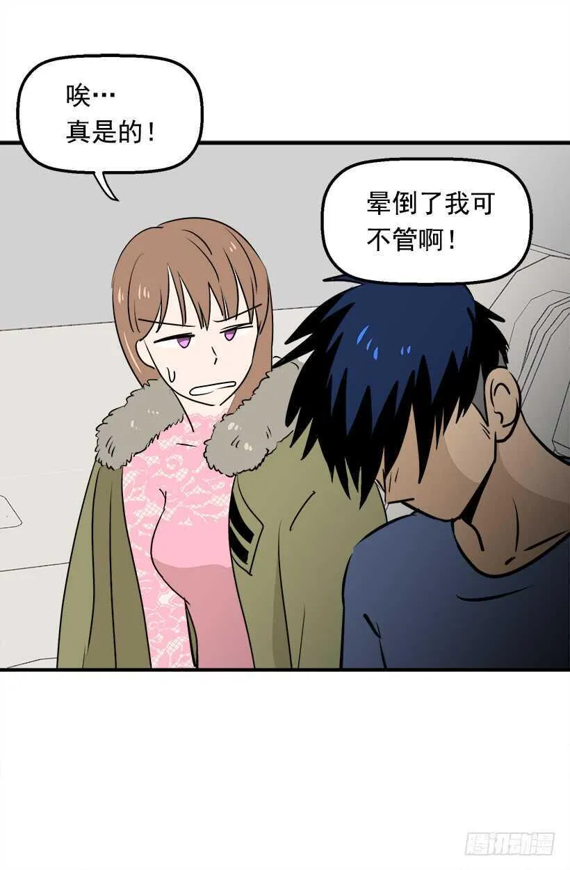 奇怪的女人 第25页